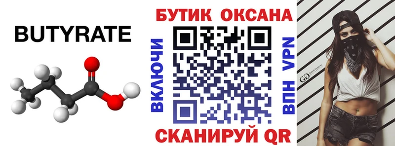 БУТИРАТ оксана  ОМГ ОМГ ссылки  Нижнекамск 